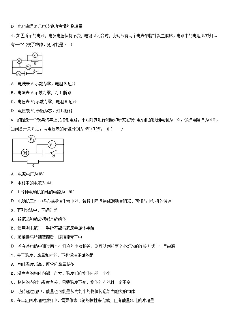 咸宁市重点中学2023-2024学年九年级物理第一学期期末学业质量监测试题含答案第2页