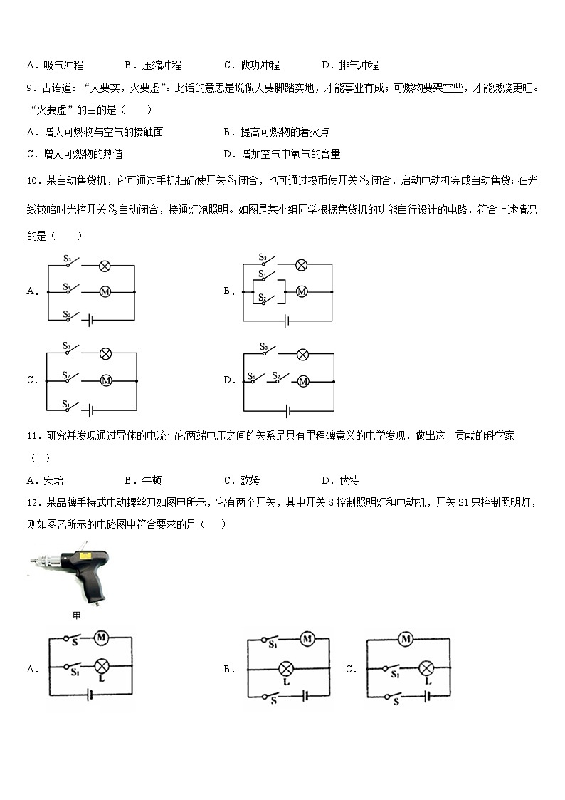 咸宁市重点中学2023-2024学年九年级物理第一学期期末学业质量监测试题含答案第3页