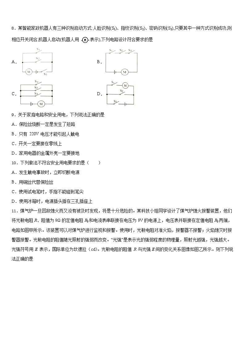 四川省南充市高坪区会龙初级中学2023-2024学年物理九年级第一学期期末达标检测试题含答案03