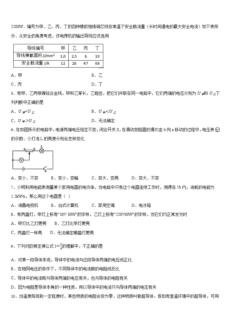 四川省南充营山县联考2023-2024学年物理九年级第一学期期末监测模拟试题含答案02