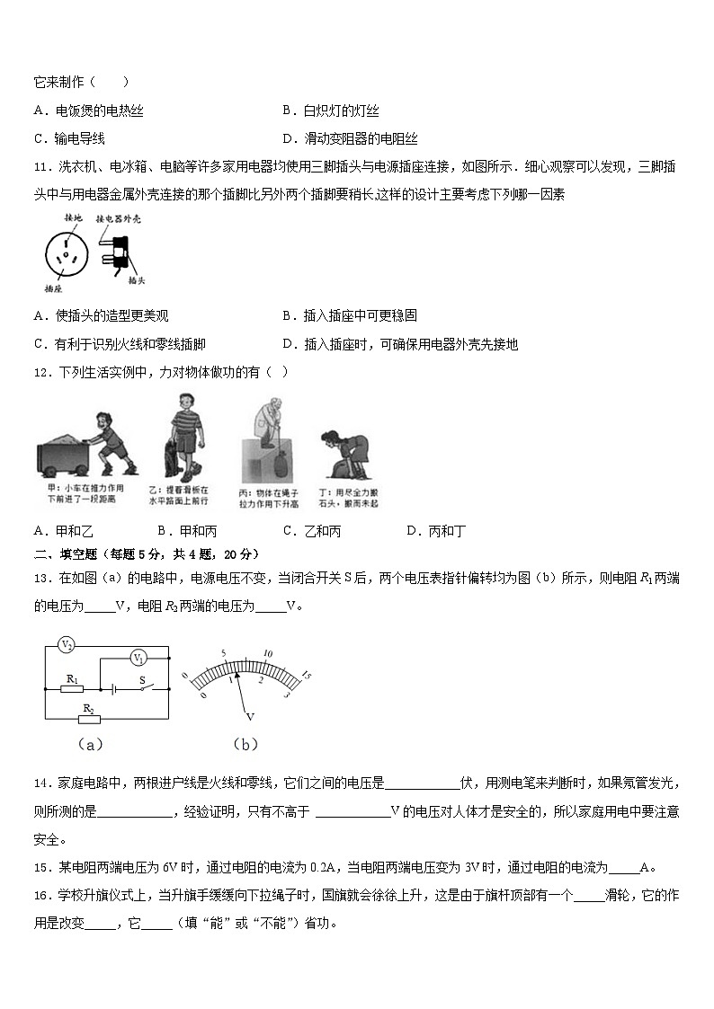 四川省南充营山县联考2023-2024学年物理九年级第一学期期末监测模拟试题含答案03