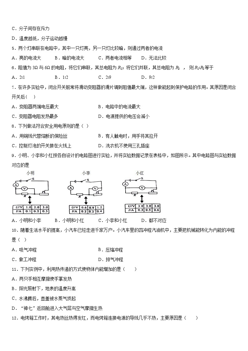 四川省南充市高坪区会龙初级中学2023-2024学年九年级物理第一学期期末经典模拟试题含答案02