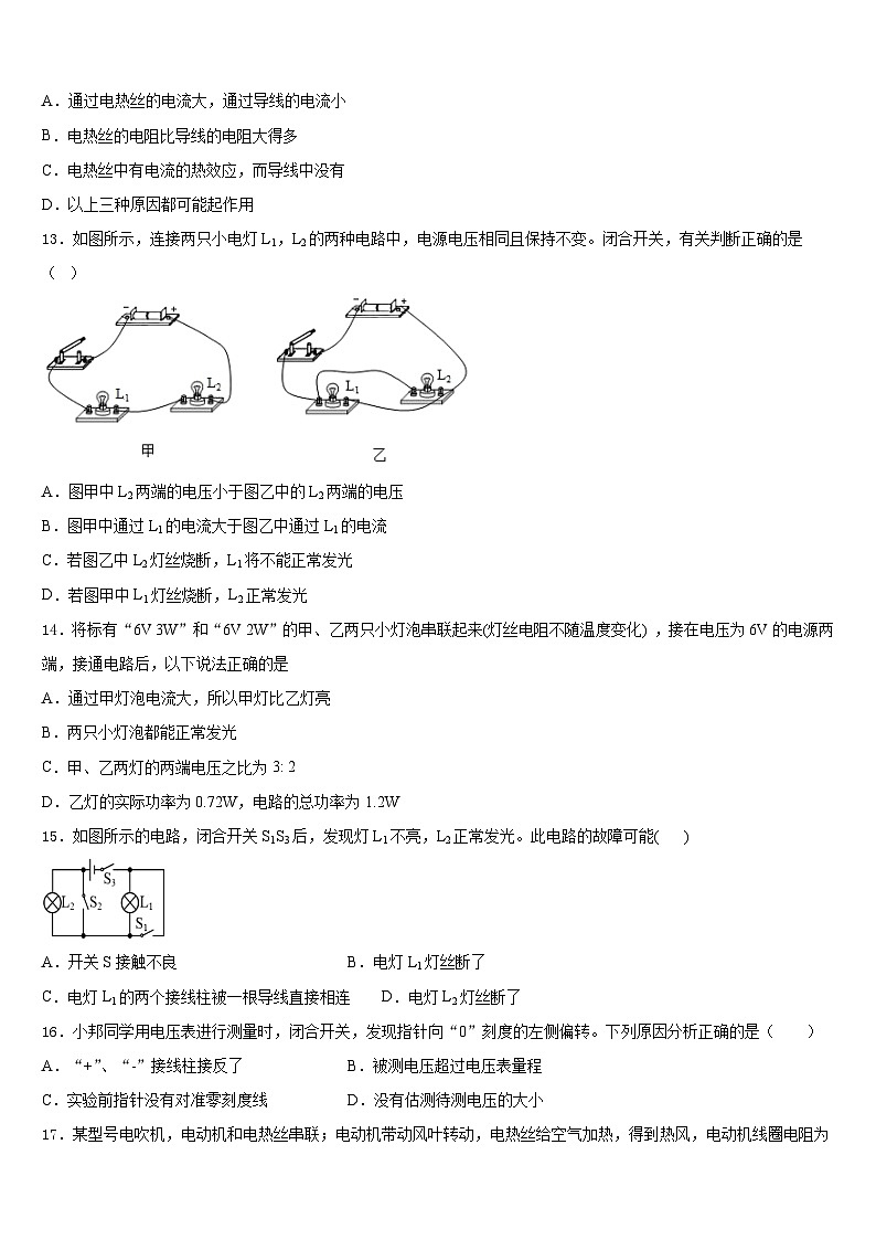 四川省南充市高坪区会龙初级中学2023-2024学年九年级物理第一学期期末经典模拟试题含答案03