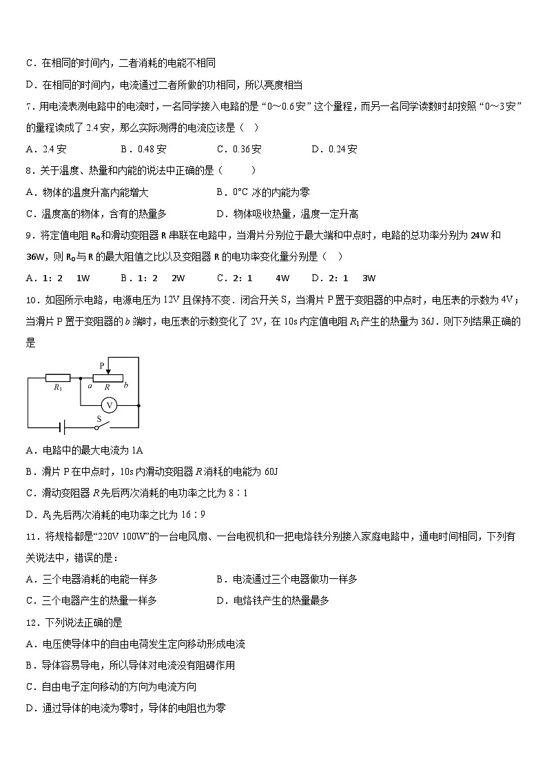 四川省宜宾市观音片区2023-2024学年物理九上期末质量跟踪监视模拟试题含答案第2页