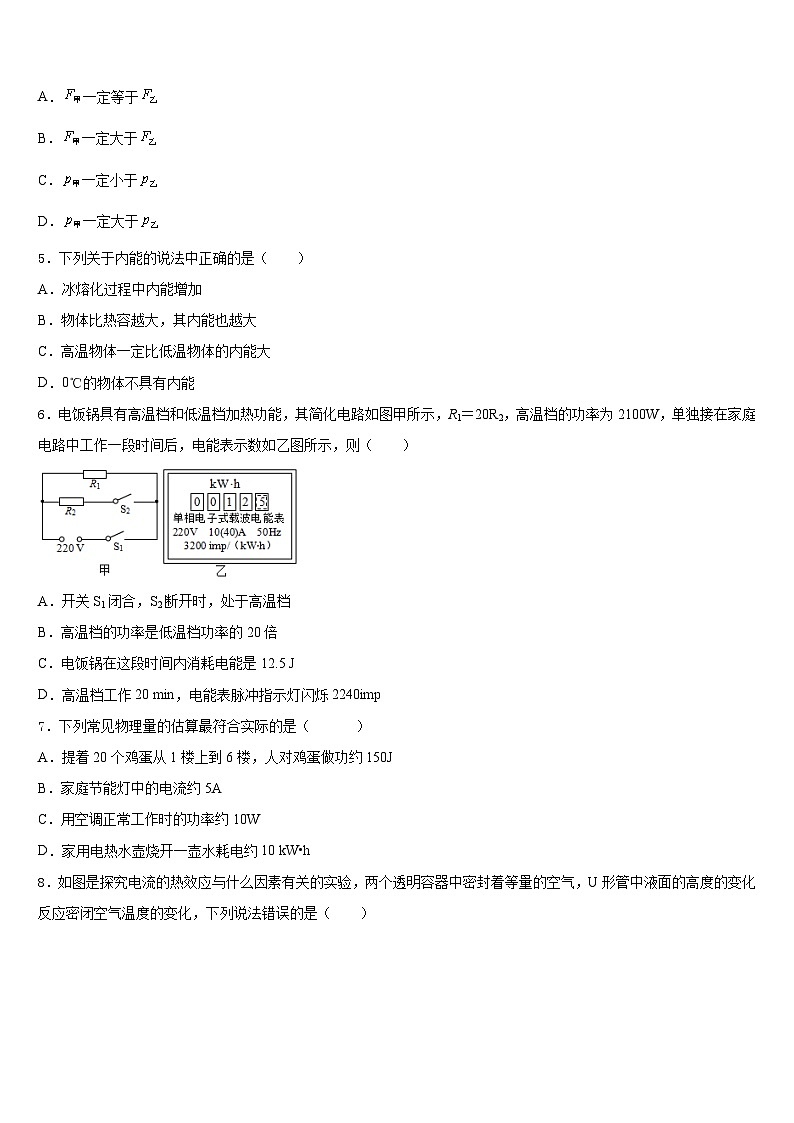 四川省内江市资中学县2023-2024学年物理九上期末统考模拟试题含答案02