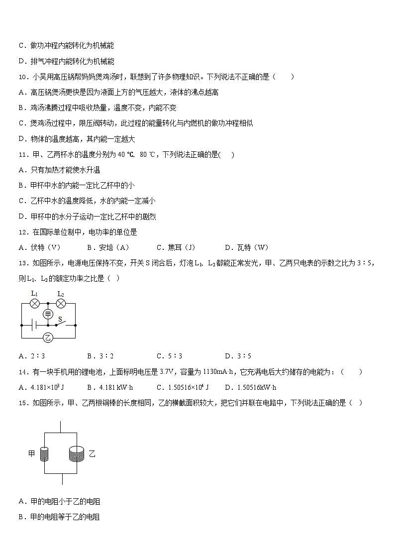 吴忠市重点中学2023-2024学年物理九上期末达标检测试题含答案第3页