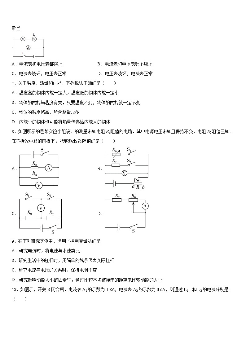 四川省射洪县2023-2024学年物理九上期末经典模拟试题含答案第2页