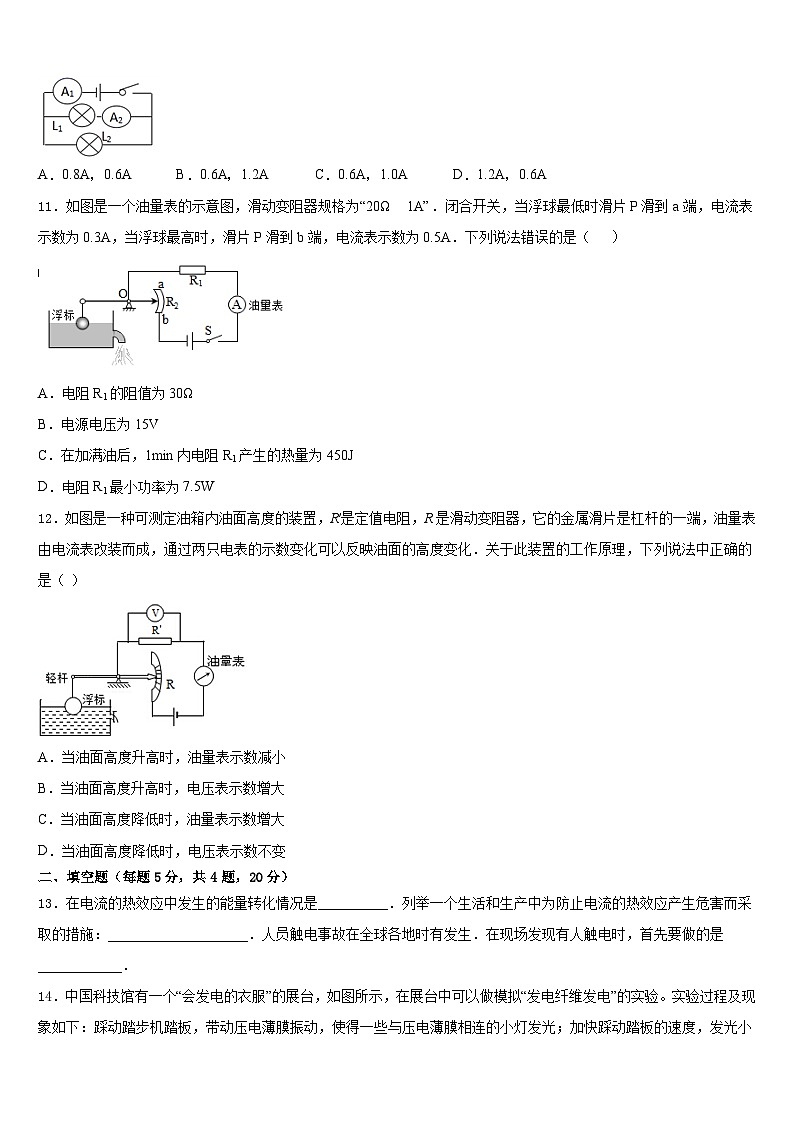 四川省射洪县2023-2024学年物理九上期末经典模拟试题含答案第3页
