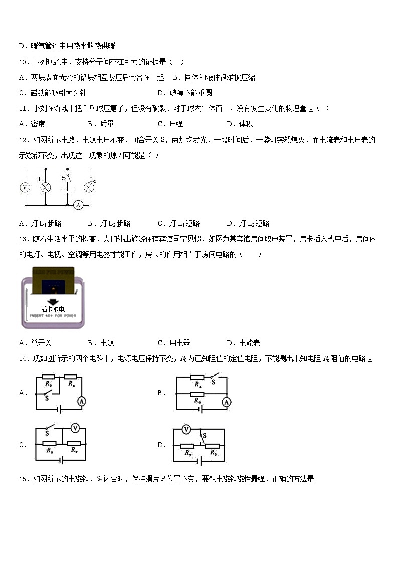 四川省宜宾市高县2023-2024学年九上物理期末统考模拟试题含答案第3页