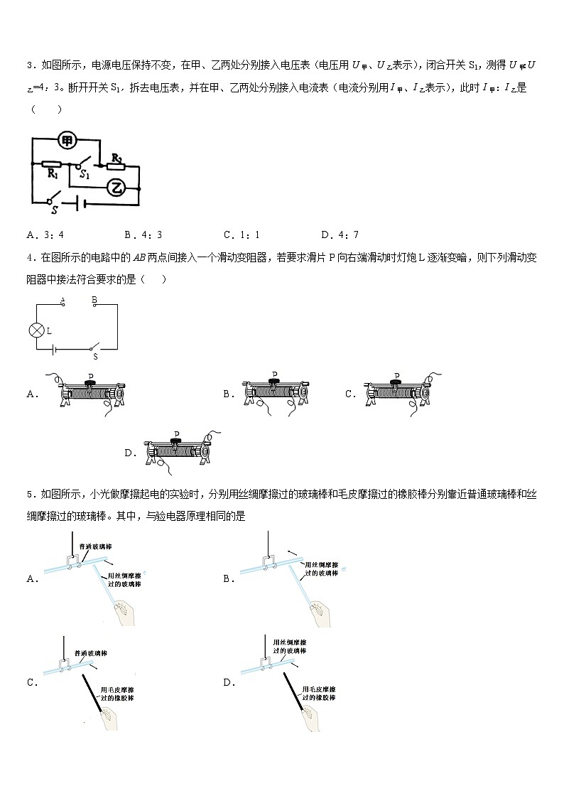 四川省什邡市师古中学2023-2024学年物理九上期末学业质量监测试题含答案02