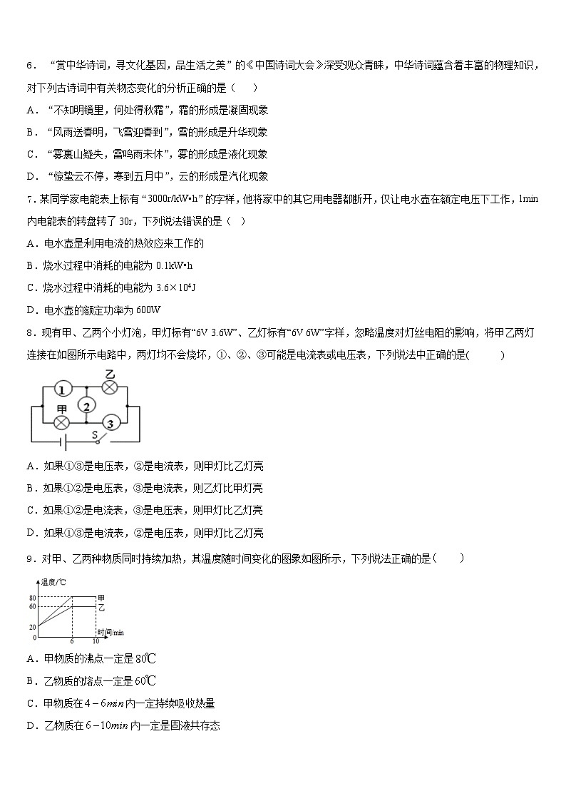 四川省什邡市师古中学2023-2024学年物理九上期末学业质量监测试题含答案03