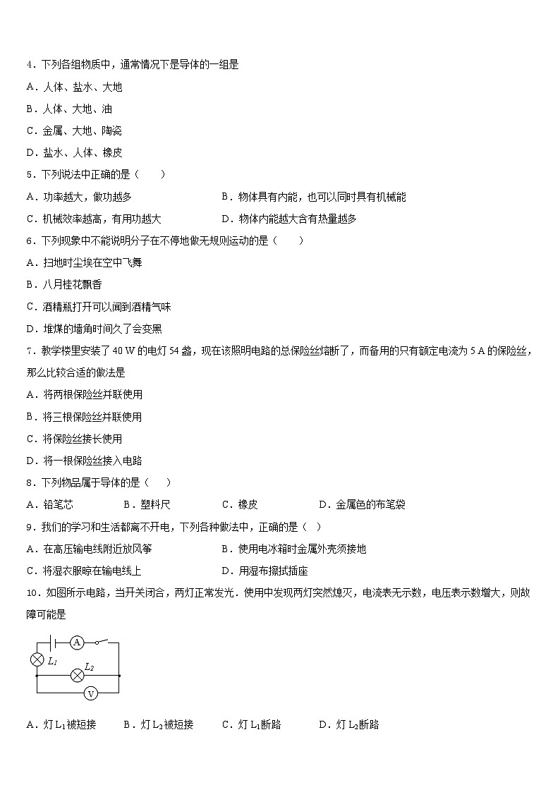 四川省南充市营山县春城北实验学校2023-2024学年九上物理期末统考试题含答案02