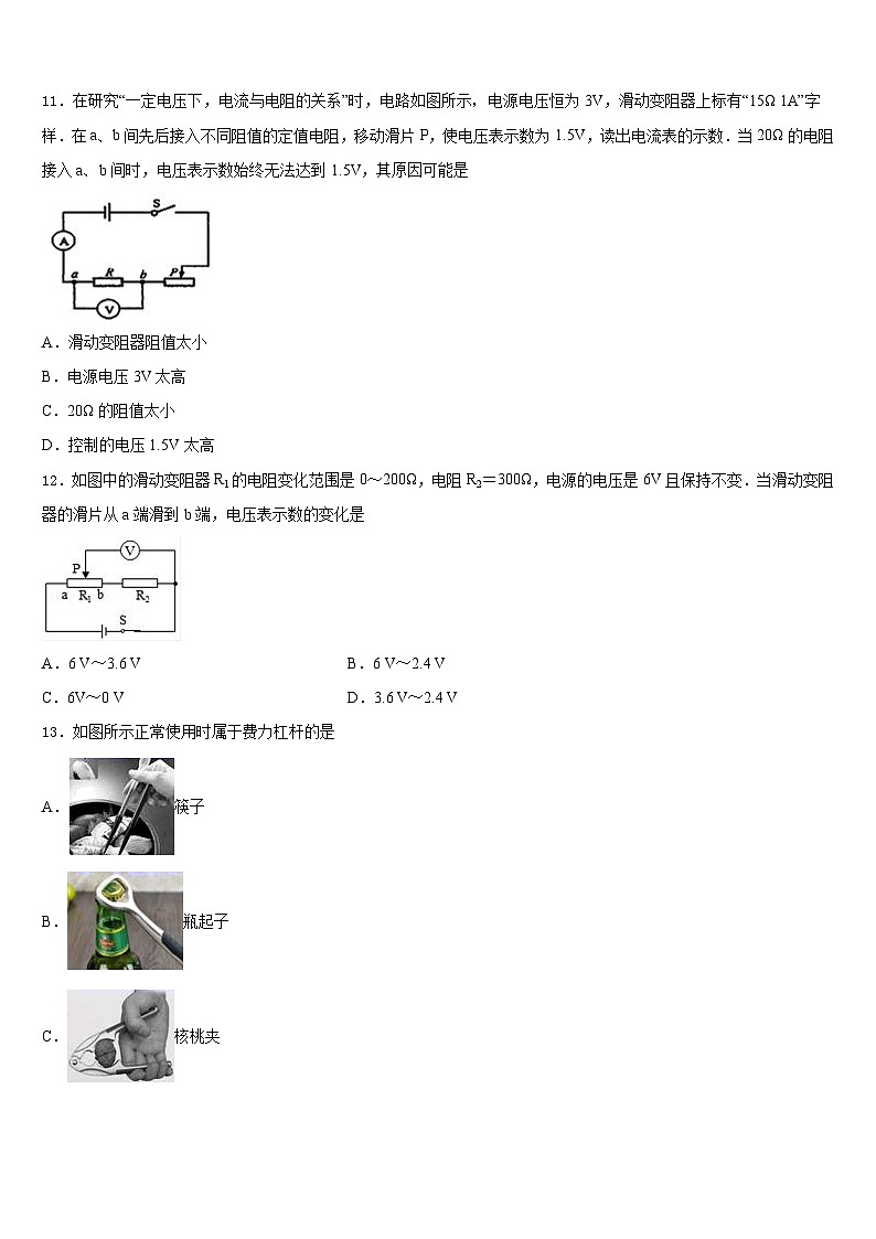 四川省南充市营山县春城北实验学校2023-2024学年九上物理期末统考试题含答案03