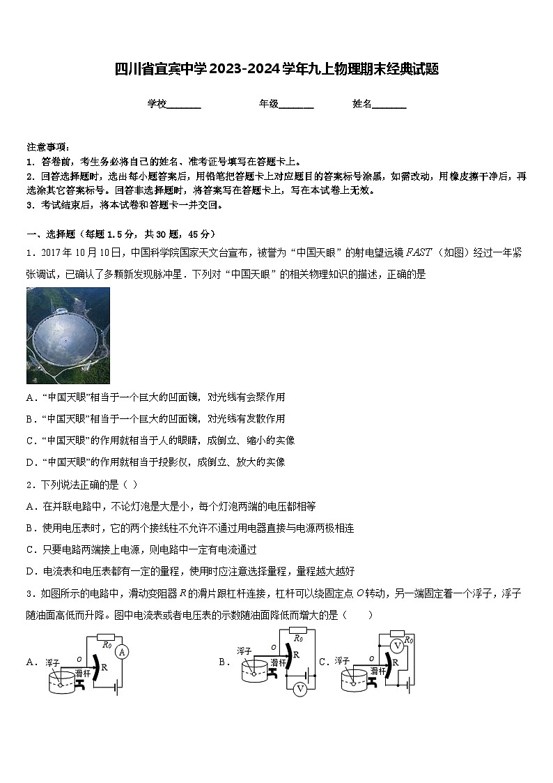 四川省宜宾中学2023-2024学年九上物理期末经典试题含答案01