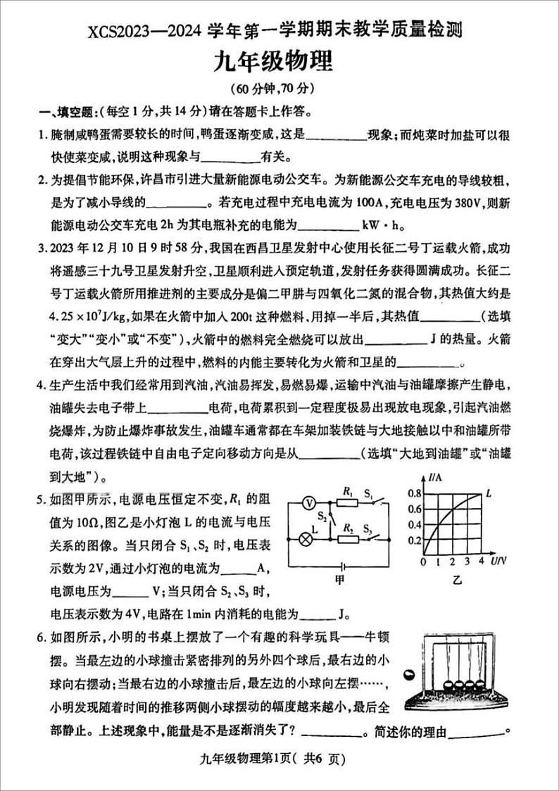 2023-2024学年河南省许昌市九上期末物理试题及答案第1页
