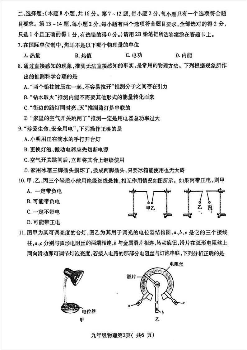2023-2024学年河南省许昌市九上期末物理试题及答案第2页