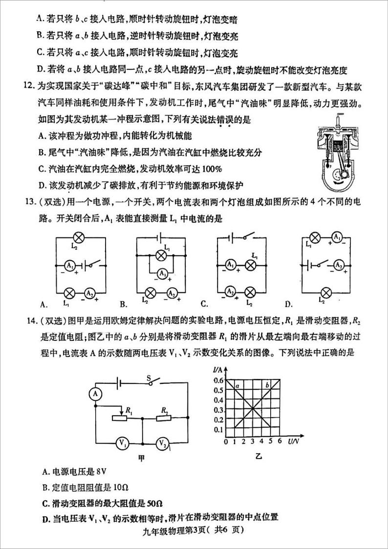 2023-2024学年河南省许昌市九上期末物理试题及答案第3页
