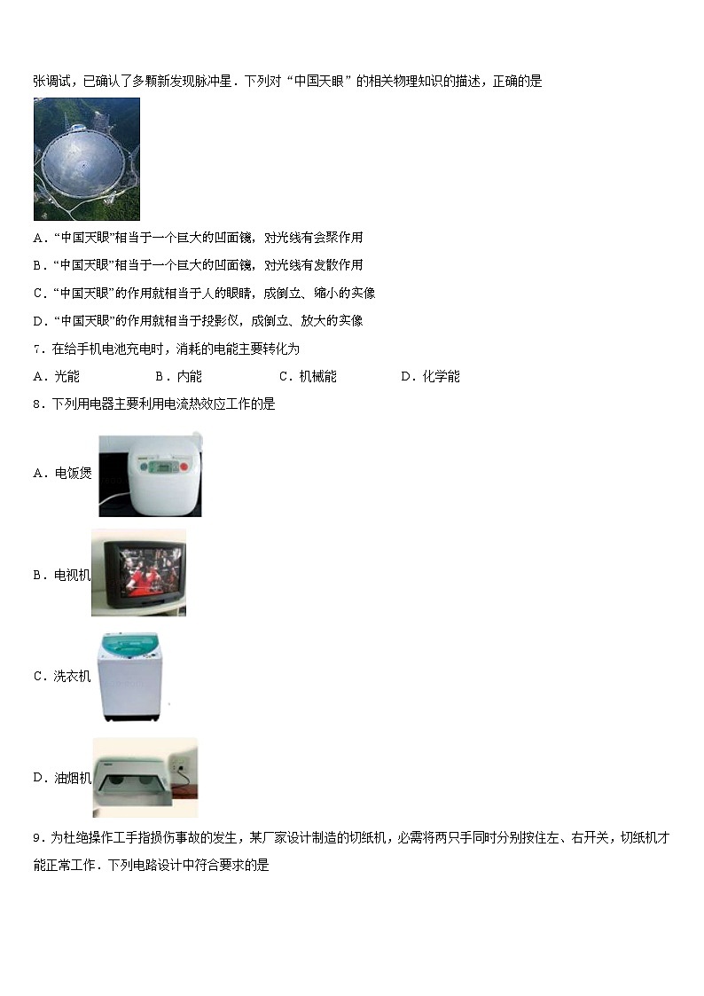 四川省成都崇庆中学2023-2024学年九年级物理第一学期期末检测模拟试题含答案02