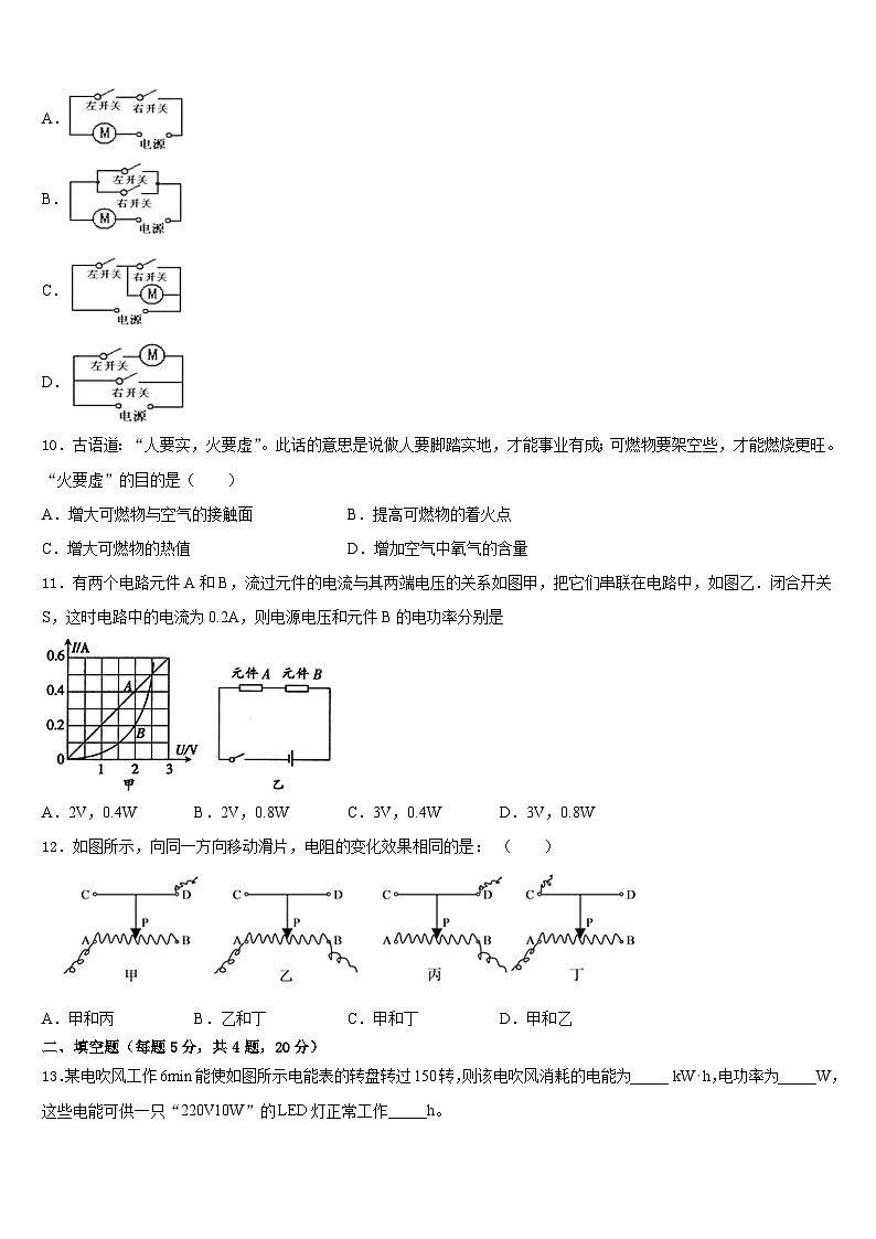 四川省成都崇庆中学2023-2024学年九年级物理第一学期期末检测模拟试题含答案03