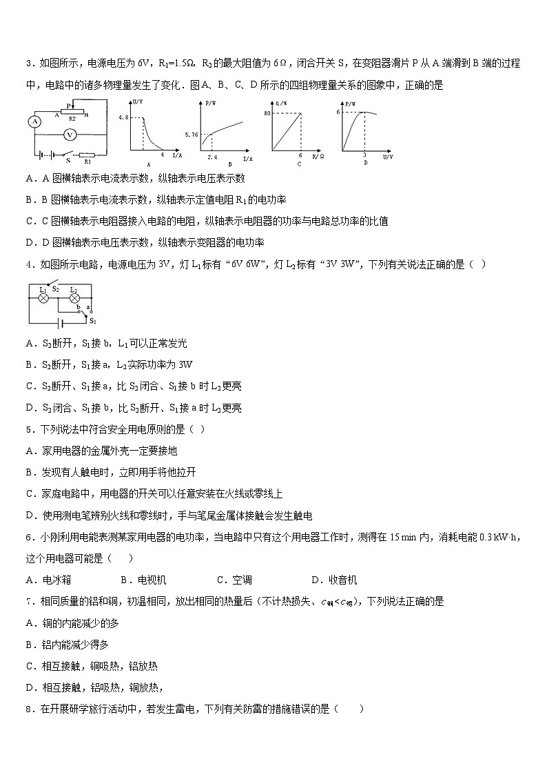 四川省成都金牛区五校联考2023-2024学年物理九年级第一学期期末教学质量检测模拟试题含答案02
