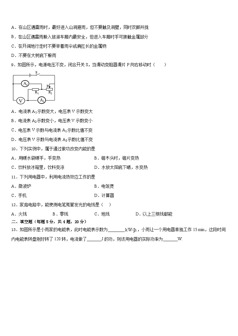 四川省成都金牛区五校联考2023-2024学年物理九年级第一学期期末教学质量检测模拟试题含答案03