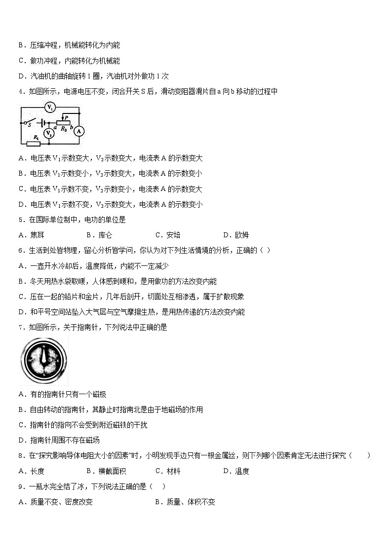四川省成都七中学育才中学2023-2024学年物理九上期末质量跟踪监视试题含答案02