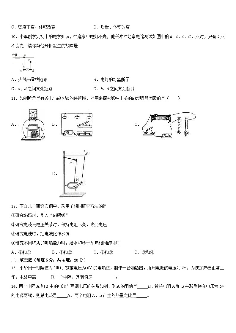 四川省成都七中学育才中学2023-2024学年物理九上期末质量跟踪监视试题含答案03