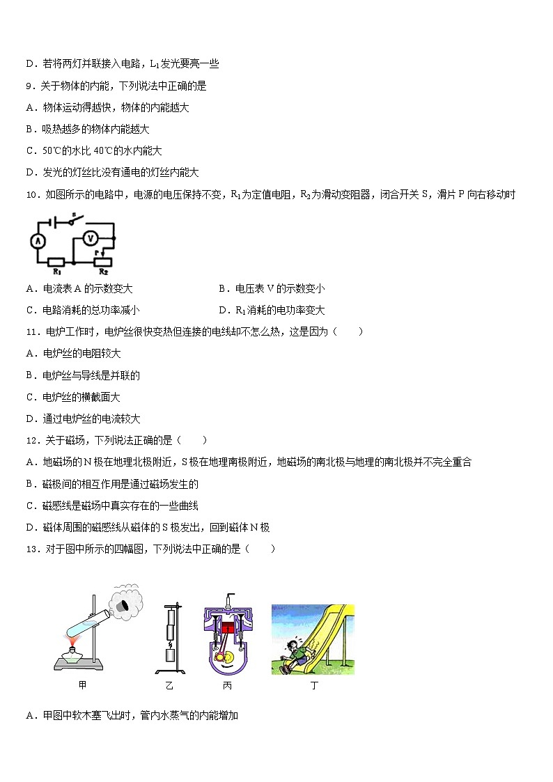 四川省成都七中育才学校2023-2024学年物理九年级第一学期期末调研试题含答案第3页