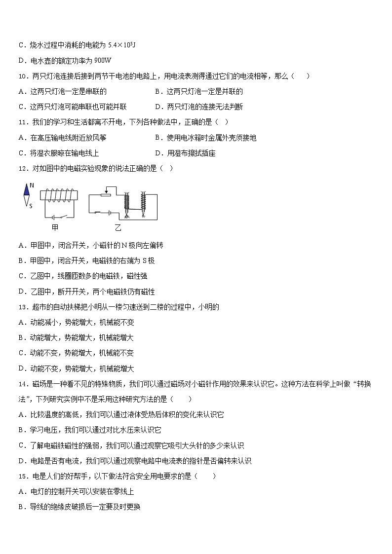 四川省成都市部分学校2023-2024学年物理九上期末质量跟踪监视模拟试题含答案03