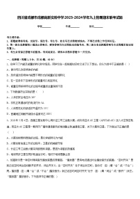 四川省成都市成都高新实验中学2023-2024学年九上物理期末联考试题含答案