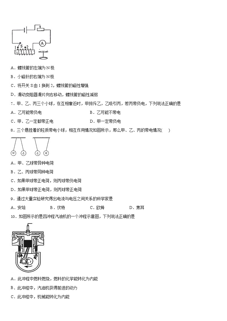 四川省成都市第第十八中学2023-2024学年九年级物理第一学期期末经典试题含答案02