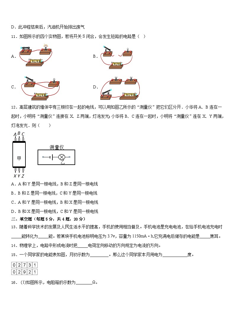 四川省成都市第第十八中学2023-2024学年九年级物理第一学期期末经典试题含答案03