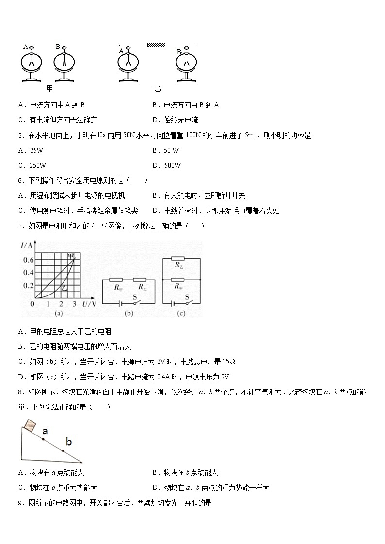 四川省成都市高新南区—七级上期期2023-2024学年物理九年级第一学期期末经典模拟试题含答案第2页