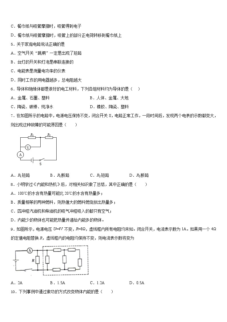 四川省成都市高新实验中学2023-2024学年九上物理期末检测试题含答案第2页