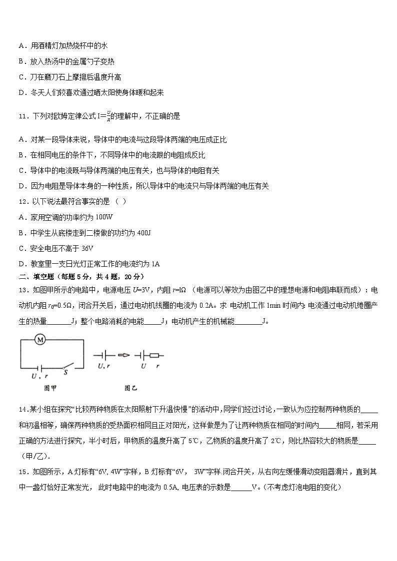 四川省成都市高新实验中学2023-2024学年九上物理期末检测试题含答案第3页