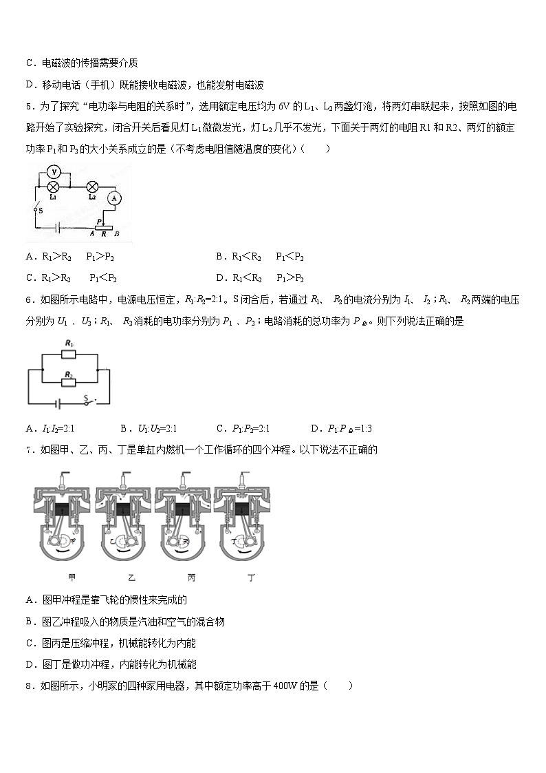 四川省成都市金牛区蜀西实验学校2023-2024学年九年级物理第一学期期末监测模拟试题含答案第2页