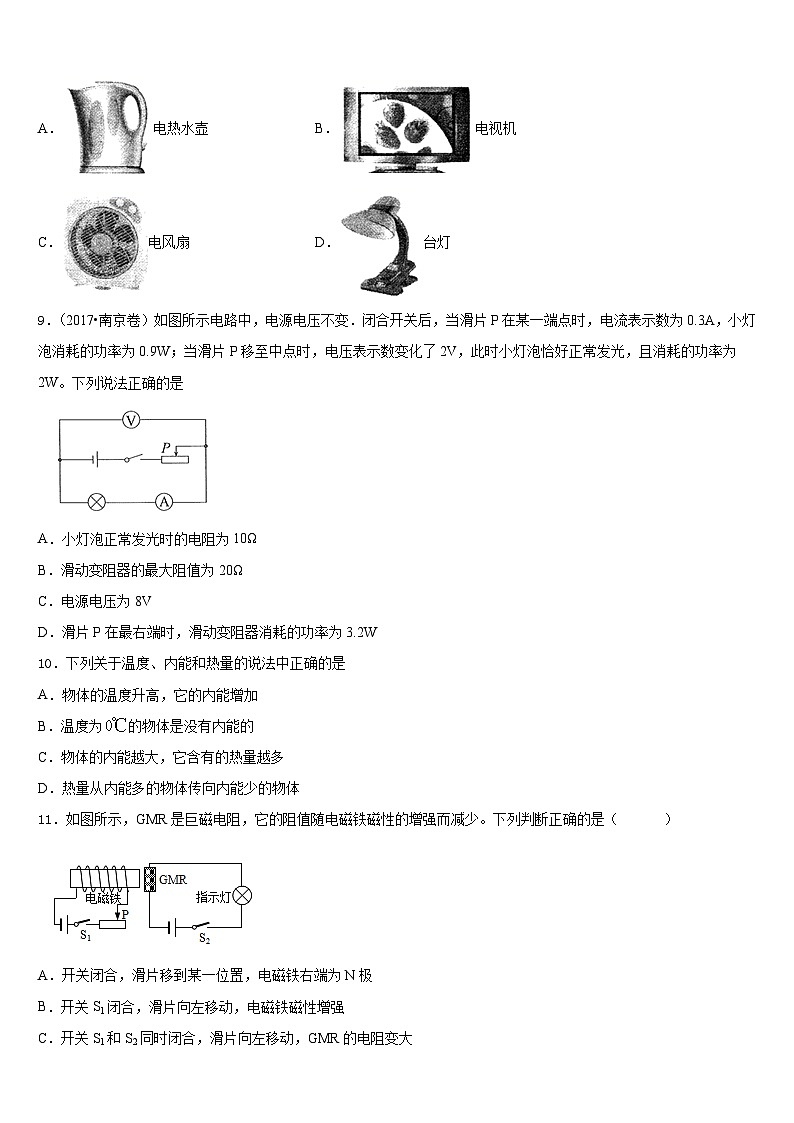 四川省成都市金牛区蜀西实验学校2023-2024学年九年级物理第一学期期末监测模拟试题含答案第3页
