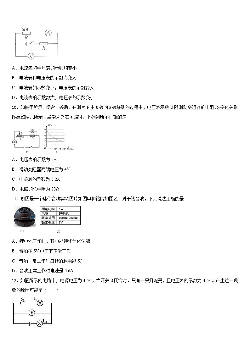 四川省成都市金牛区蜀西实验学校2023-2024学年九上物理期末经典试题含答案第3页