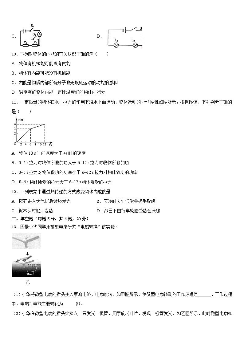 四川省成都市龙泉驿区2023-2024学年物理九年级第一学期期末检测试题含答案第3页