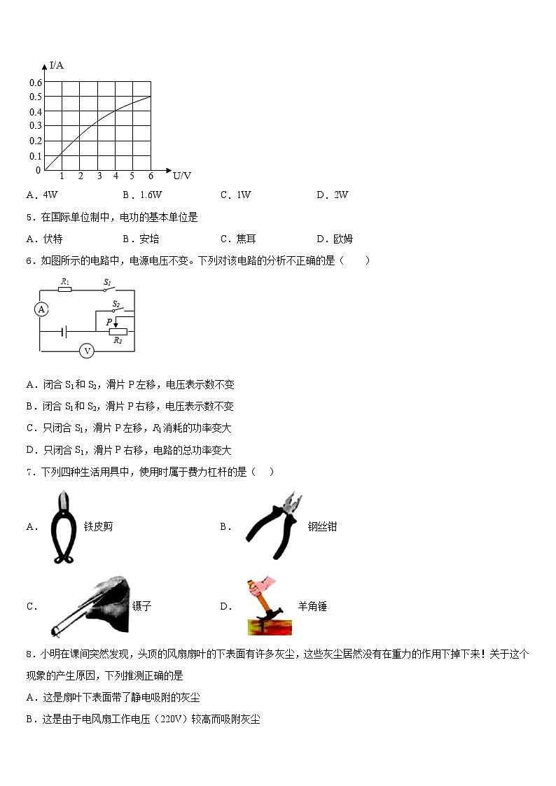 四川省成都市名校2023-2024学年物理九上期末考试模拟试题含答案第2页