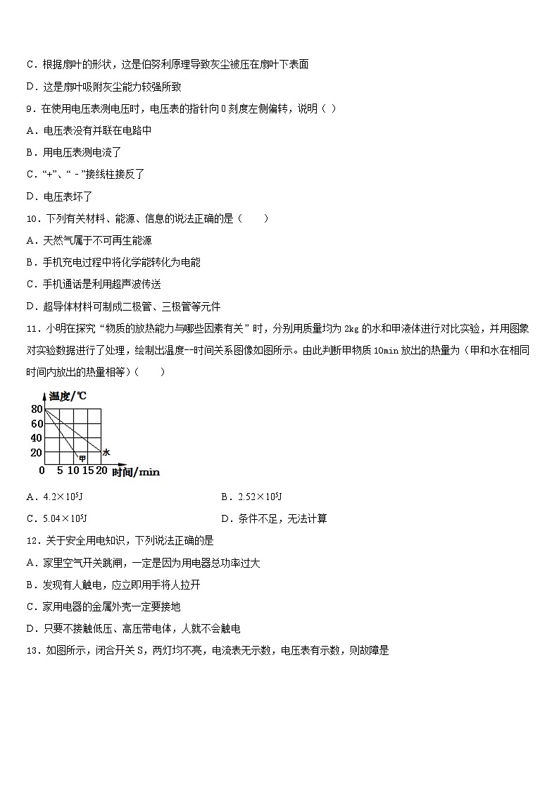 四川省成都市名校2023-2024学年物理九上期末考试模拟试题含答案第3页