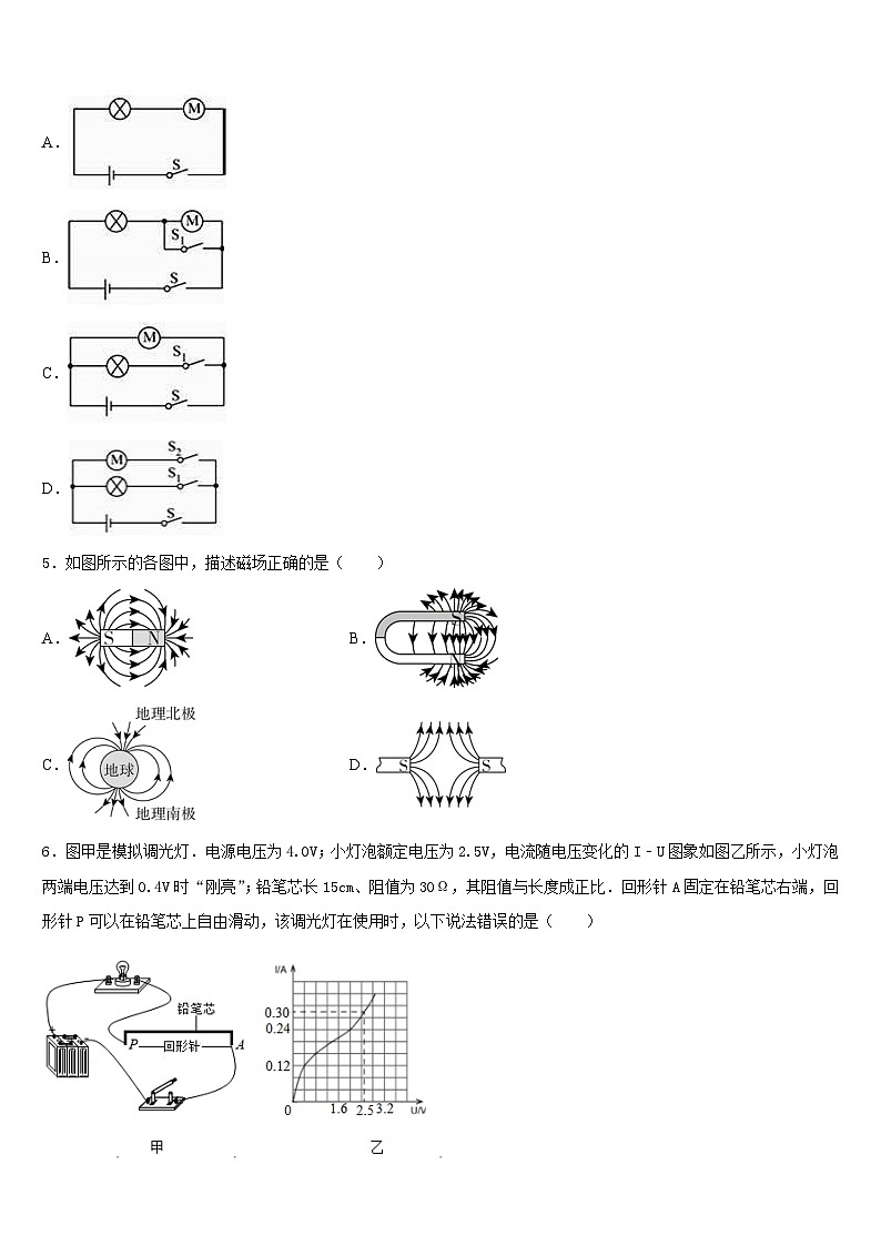 四川省成都市郫都区2023-2024学年九上物理期末监测试题含答案02