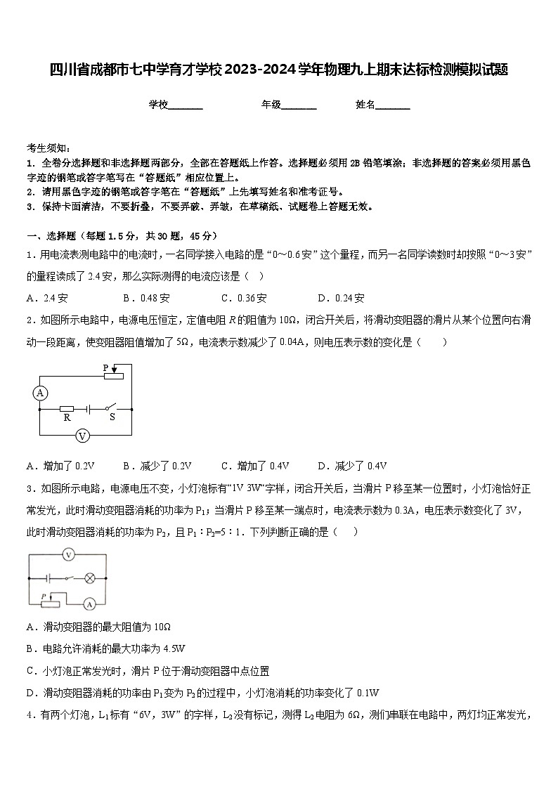 四川省成都市七中学育才学校2023-2024学年物理九上期末达标检测模拟试题含答案01