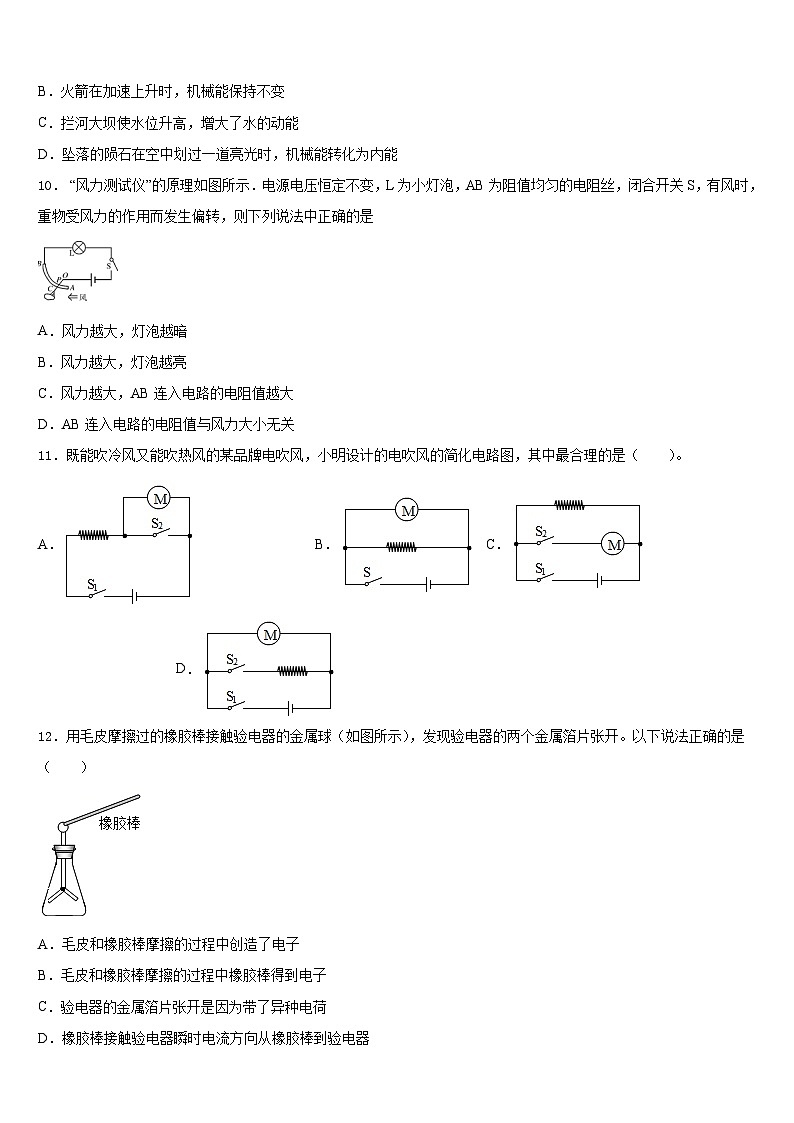 四川省成都市青羊区部分学校2023-2024学年物理九年级第一学期期末经典试题含答案03