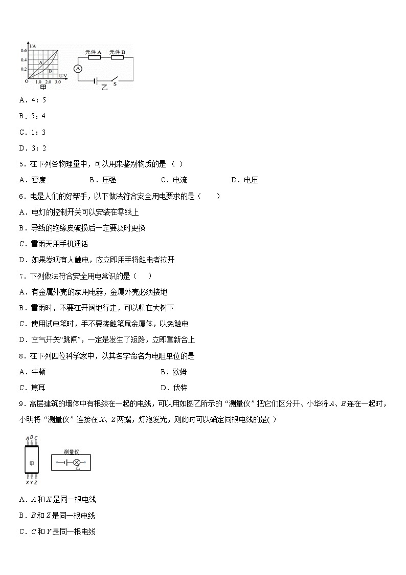 四川省成都市邛崃市2023-2024学年物理九年级第一学期期末达标检测模拟试题含答案第2页