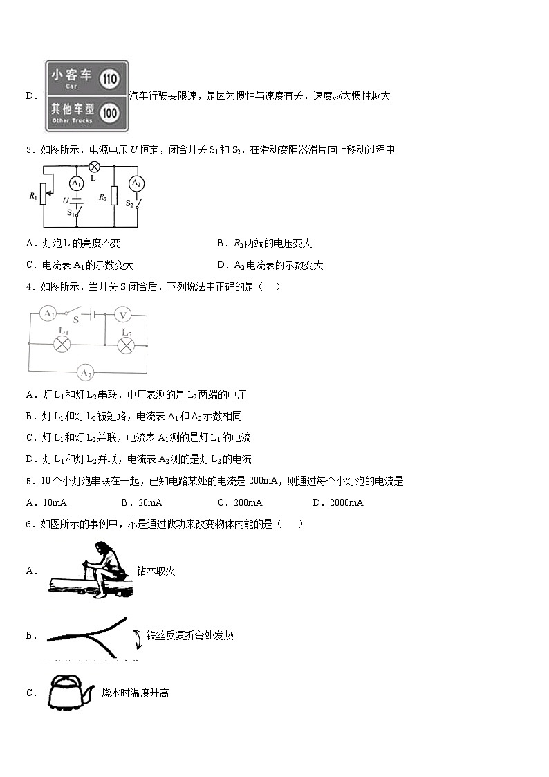 四川省成都市天府新区2023-2024学年物理九年级第一学期期末质量跟踪监视模拟试题含答案第2页