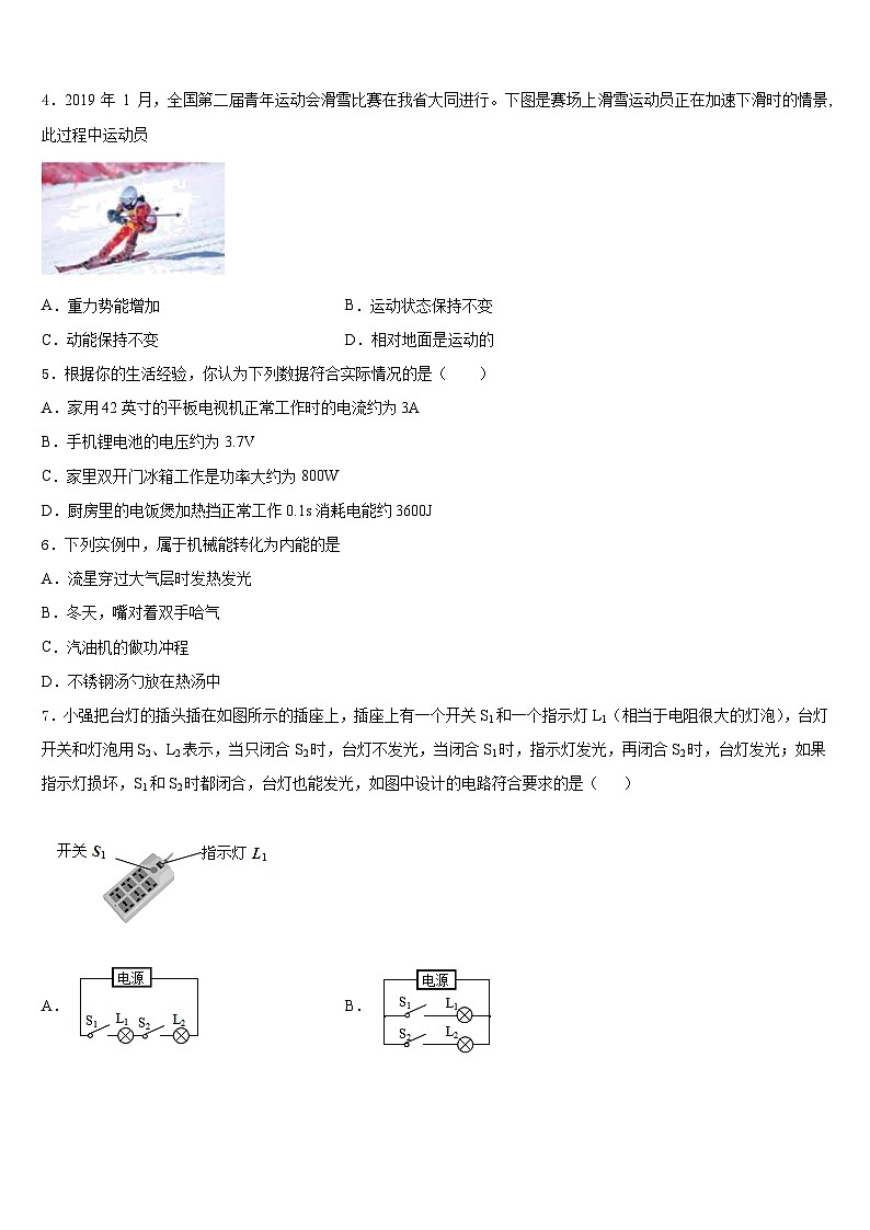 四川省成都市温江区2023-2024学年九年级物理第一学期期末预测试题含答案第2页