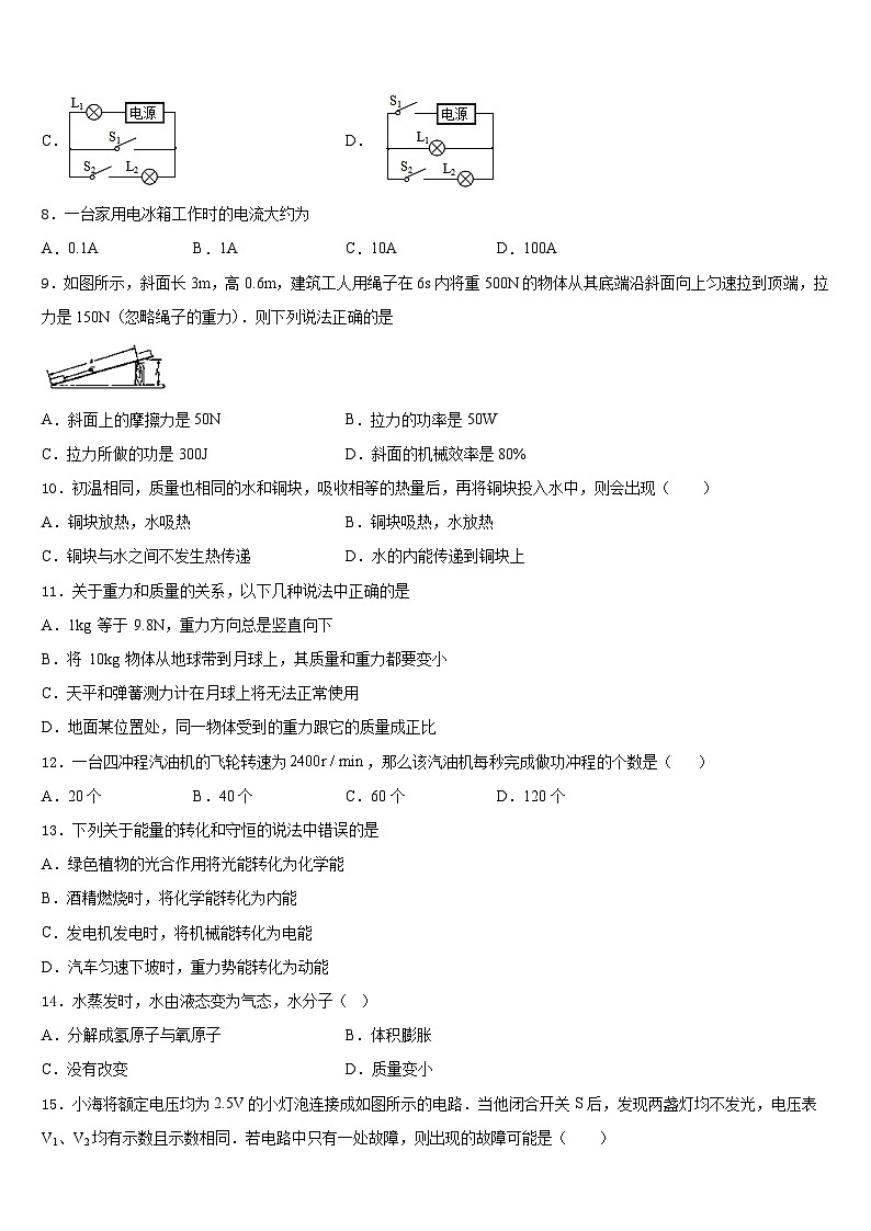 四川省成都市温江区2023-2024学年九年级物理第一学期期末预测试题含答案第3页