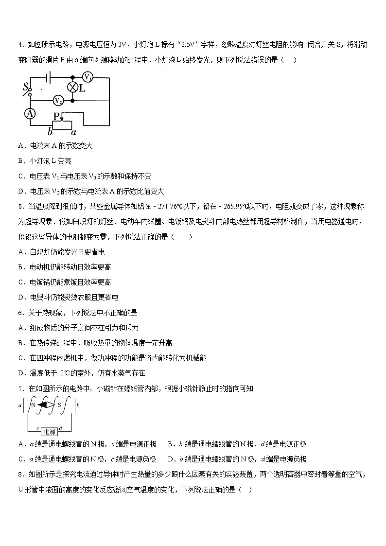 四川省成都市武侯区西蜀实验学校2023-2024学年九上物理期末学业质量监测试题含答案02