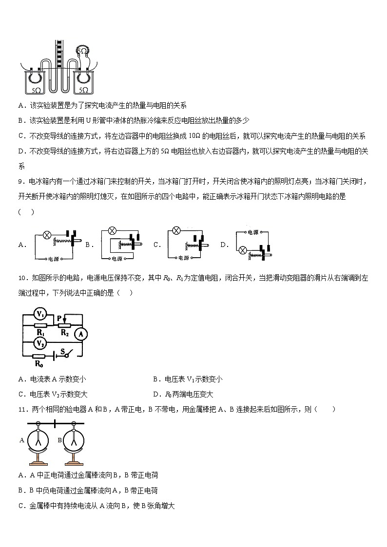 四川省成都市武侯区西蜀实验学校2023-2024学年九上物理期末学业质量监测试题含答案03